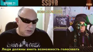 Вова со Львова Что Будет с Западной Украиной и Будущим России РулетТВ
