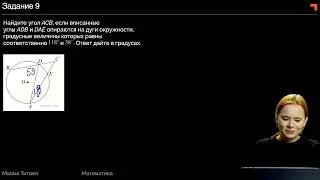 Планиметрия. Окружность. Центральные и вписанные углы. Задание 2. ЕГЭ - 2024 по профильной математик