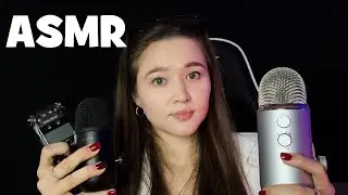 АСМР все мои микрофоны