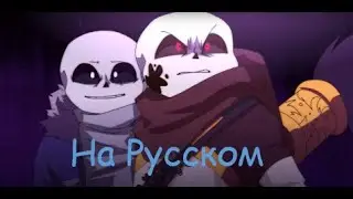 [Тизер] UNDERVERSE 0.8 Часть 1 - На Русском