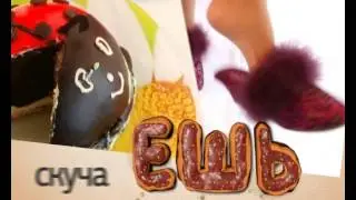 НабираЕШЬ. Выход есть! Доктор Борменталь.Казань