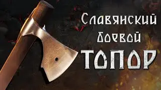 Slavic battle axe