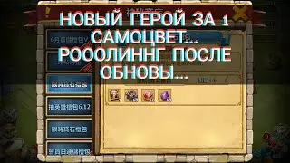 Новыйй герой за 1 мать его самоцвет..топ ..шок