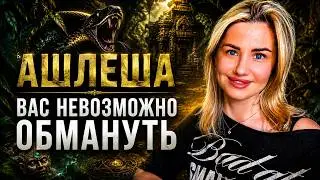 #АШЛЕША #Накшатра. #планеты в Ашлеше. Характеристика рожденных под этой звездой