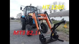 MTZ! Новое навесное на белорус МТЗ 82.1 - фронтальный погрузчик.