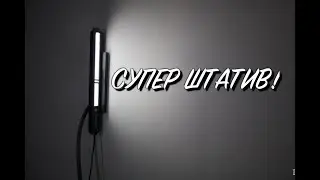 Штатив из пылесоса для лампы маляра и не только! | Лайфхак
