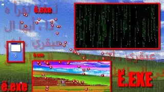 АРАБСИК ВИРУС ё.exe ЧТО ЭТО ЗА ФИГНЯ | АРАБСКИЕ СИМВОЛЫ ПО ВСЮДУ