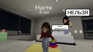 нашл злую маму в брукейвен рп роблокс| Softie_girl•