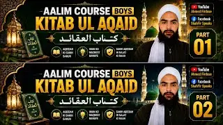 کتاب العقائد سبق