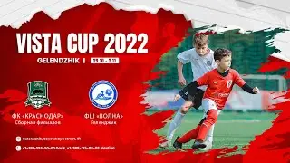 ФК «Краснодар» Сборная филиалов : «Волна» (Геленджик). Vista Cup. (2014 г.р.)