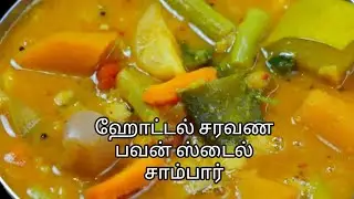 சாம்பார் செய்ய தெரியலையா/உடனடி சாம்பார் பொடி /கல்யாண வீடு/ Sambar lover/