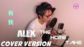[翻唱] 陳柏宇Jason Chan - 有我 (I'm here) [The Home Take Alex Cover] |4K Ultrawide 21:9