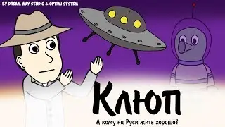 Клюп (Klyup) [eng sub]