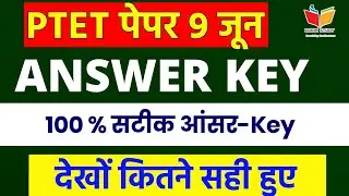 Ptet answer key 2024 | Ptet 2024 paper solution | ptet exam 2024 | Ptet paper 2024 |ptet 2024 paper