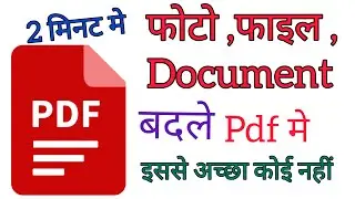 Photo ko pdf me kaise badle || How to change pdf to photo || photo to pdf converter