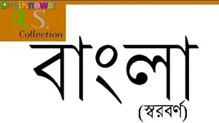 Bengali Alphabet Song (Vowels)
