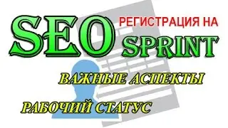 Как поменять статус  'прохожий на рабочий' на Seo Sprint