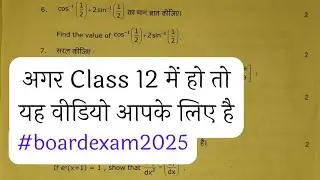 Board Exam 2025 Class 12 PCM Paper Full Theme #boardexam2025