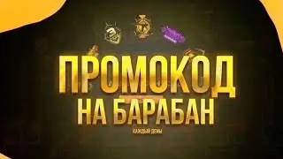 10 РАБОЧИХ промокодов на GGSTANDOFF |ПРОМОКОДЫ НА БАРАБАН ГГСТАНДОФФ