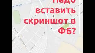 Надо вставить скриншот в ФБ Wave
