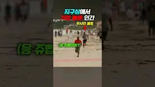 지구상에서 가장 빠른 인간을 압도하는 남자