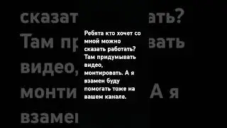 Кто хочет?