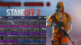 Закупка и трейдинг в Stendoff 2!