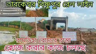 Road closure of Tarkeswar Bishnupur railway line is in progress