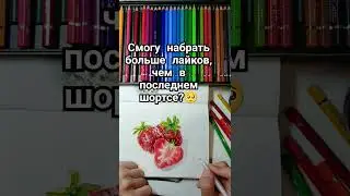#акварель #art #painting #drawing #художник #скетч #карандаши #арт #watercolor #клубника #рисунок