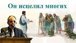 Билли Страйкен. Он исцелил многих
