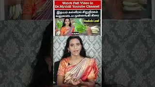 Radish leaf benefits tamil /Dr.Mythili #shortsvideotamil #healthyfood