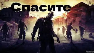 ВЫЖИВАЮ ВО ВРЕМЯ ЗОМБИ - АПОКАЛИПСИСА.Dying light