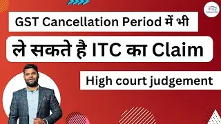 Now ITC Can be claimed during the revocation of canceled GST Registration| High court judgement