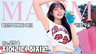 [Cover Model] Cheerleader Ha Ji-won: From BBQ Part-Timer to Maxim's Top Leg Goddess!