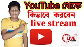 How to live stream youtube on phone 2024 bangla | Youtube a live korbo kivabe