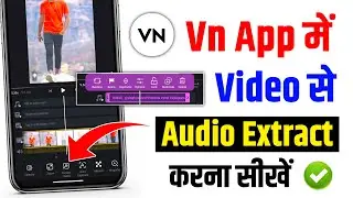 vn app se audio extract kaise kare | vn me video se audio kaise nikale | video se audio kaise nikale