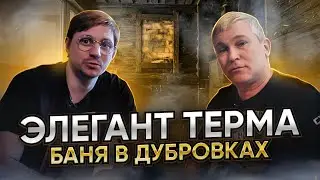 Терма Элегант с Закрытой каменкой из нержавейки.