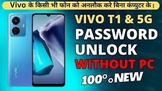 Vivo T1 5G/44W को बिना computer के Hard Reset कैसे करें? | Without PC | Hindi Tutorial
