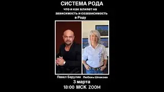 Павел Барулин Любовь Шпакова