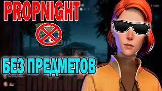ПОЙМАЕШЬ ЛИ ТЫ МЕНЯ?▼ИГРА БЕЗ ПРЕДМЕТОВ▼ПРЯТКИ ОТ МАНЬЯКА