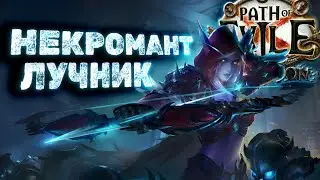 Стрела-двойник бомбардирующих клонов с луком за 1с творит чудеса! | Path of Exile Билды