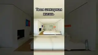 Твоя широкая жизнь #богатаяжизнь #роскошнаяжизнь