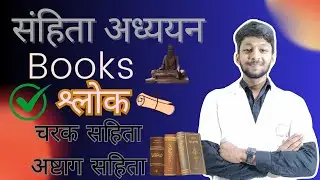 SAMHITA: The Ultimate Guide to Your BAMS First Year Syllabus