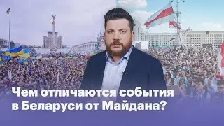How are the events in Belarus different from the Maidan?