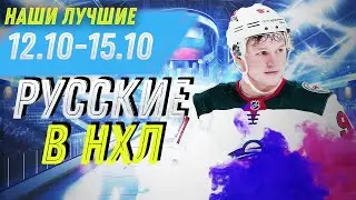 ПЕРВЫЙ ХЕТ-ТРИК РОССИЯНИНА / 499 ГОЛОВ В КАРЬЕРЕ / ПАНАРИН ТАЩИТ РЕЙНДЖЕРС?! / Русские в НХЛ #2