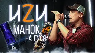 Новинка Манок ИZИ