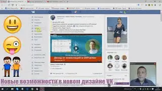 ВКонтакте новые фишки на новом дизайне.