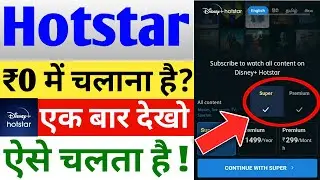 क्या ह सच जानो नही तो पछताओगे 😱 ! hotstar free mein kaise chalayen ? hotstar subscription free