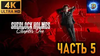 Прохождение Sherlock Holmes: Chapter One в 4К на Ultra Видео № 5: Золотая клетка
