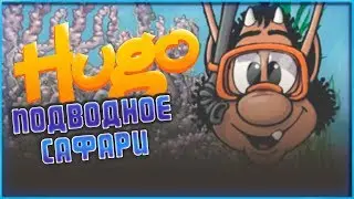 Кузя Подводное сафари